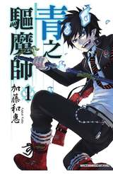 (超值套書)青之驅魔師(01)~(29)